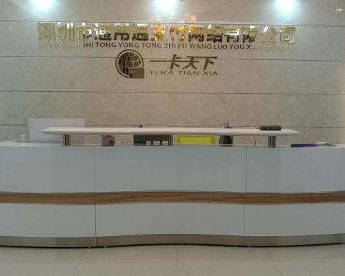 深圳市通用通支付网络