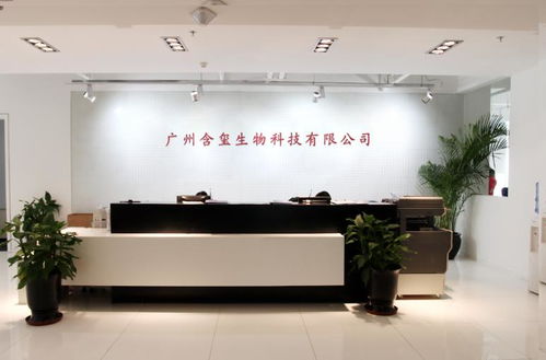 广州含玺生物科技
