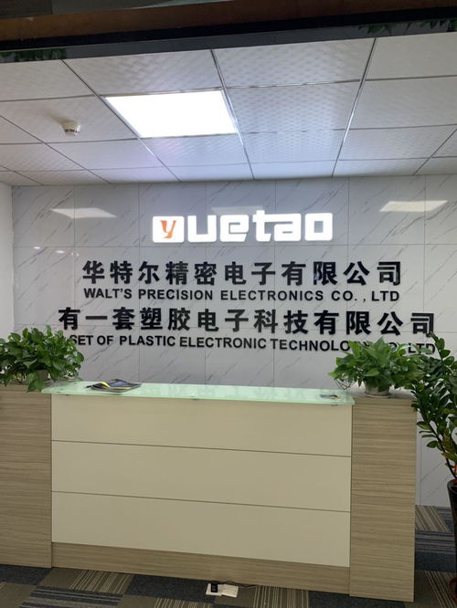 深圳市华特尔精密电子